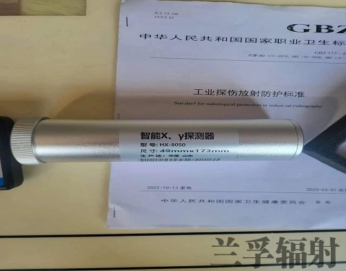 江苏智能x、γ探测器