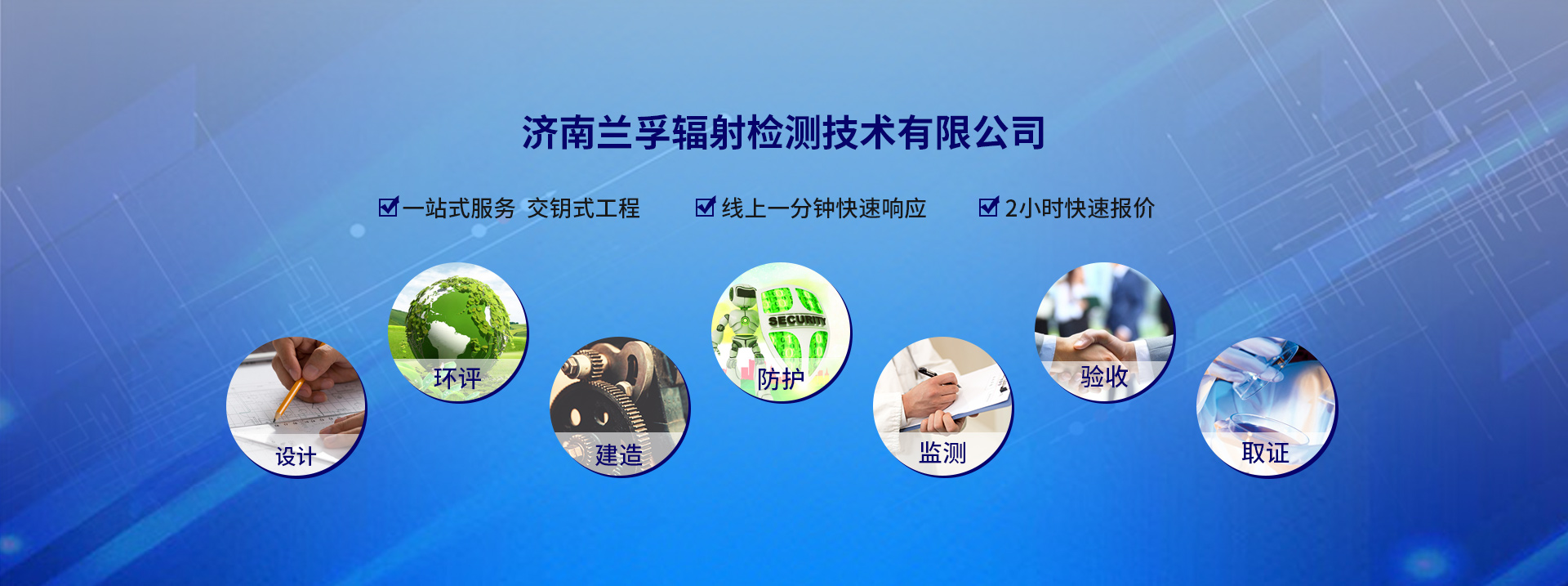山东91香蕉APP成人污在线视看辐射检测技术有限公司